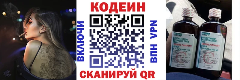 Кодеин напиток Lean (лин)  Купить  Полевской 